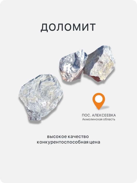 Доломит