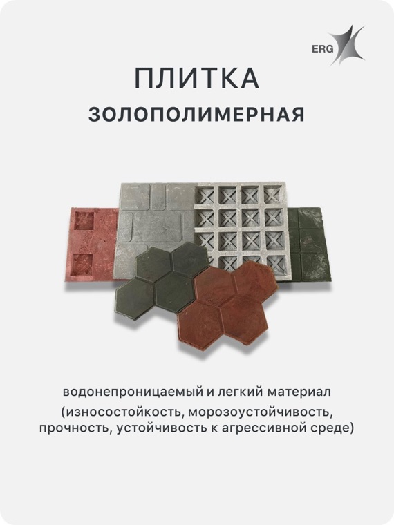 Плитка золополимерная